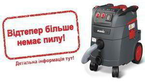 Від тепер більше немає пилу